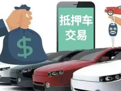 嘉黎汽车抵押贷款通过率高